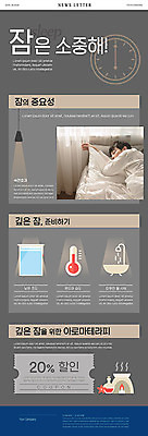 PSD 템플릿 남자 ZIP 웹템플릿 휴식 한명 성인 30대 세일 회색 한국인 잠 소중 쿠폰 테라피 뉴스레터 중요성 성인남자한명만 이미지템플릿 1 컬러 컨셉 사람 동양인 장년 뷰티 남자한명만 성인남자만 파일형식