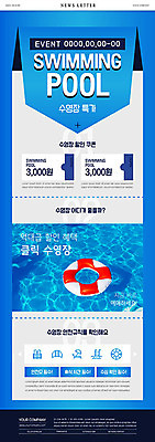 PSD 템플릿 ZIP 웹템플릿 수영장 안전 사람없음 파란색 여름휴가 바캉스 세일 풀장 쿠폰 안전수칙 튜브 뉴스레터 이미지템플릿 컬러 휴가 파일형식 여름_계절