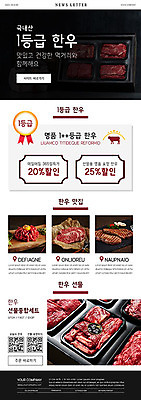 PSD 템플릿 ZIP 웹템플릿 선물 사람없음 세일 검은색 소고기 쿠폰 한우 뉴스레터 선물세트 등급 이미지템플릿 컬러 육류 파일형식