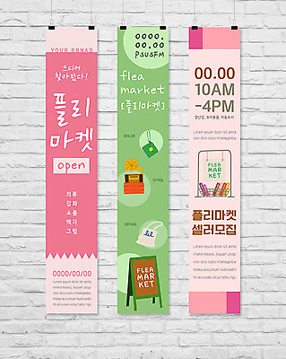 템플릿 배너 배너템플릿 세로배너 분홍색 프레임 사람없음 초록색 현수막 홍보물 배너세트 플리마켓 AI파일 컬러 세로 세트 시장 파일형식 벡터