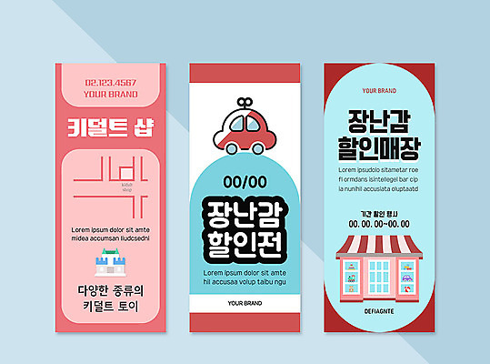 템플릿 배너 배너템플릿 세로배너 분홍색 프레임 사람없음 파란색 장난감 세일 상점 현수막 장난감자동차 키덜트 배너세트 AI파일 컬러 세로 세트 파일형식 벡터