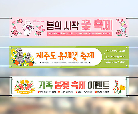템플릿 배너 배너템플릿 가로배너 꽃 봄꽃 프레임 이벤트 사람없음 컬러풀 제주도 봄 현수막 토끼 돌하르방 유채 반려 배너세트 AI파일 식물 계절 컬러 포유류 한국 가로 반려동물 세트 파일형식 벡터