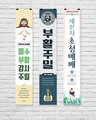 템플릿 배너 배너템플릿 남자 세로배너 기독교 프레임 세명 컬러풀 현수막 예수 하나님 신도 감사 예배 부활 배너세트 AI파일 감정 종교 컬러 사람 세로 세트 신_종교 파일형식 벡터