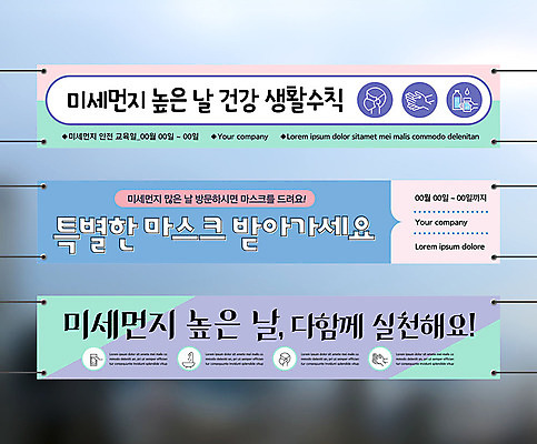 템플릿 배너 배너템플릿 가로배너 프레임 건강 마스크 사람없음 생활 컬러풀 환경 현수막 건강수칙 실천 특별함 미세먼지 배너세트 AI파일 컬러 컨셉 가로 세트 먼지 파일형식 벡터