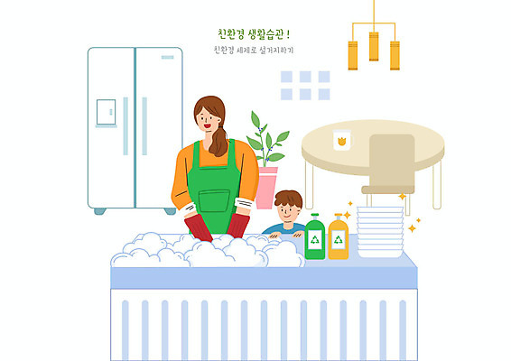 PSD 그릇 여자 남자 일러스트 식탁 조명 사람 두명 자연보호 그린캠페인 설거지 에코 친환경 냉장고 생활습관 천연세제 그린슈머 국내일러스트 식기 캠페인 가사 자연 탁자 환경 가전제품 보호 세제 습관 파일형식
