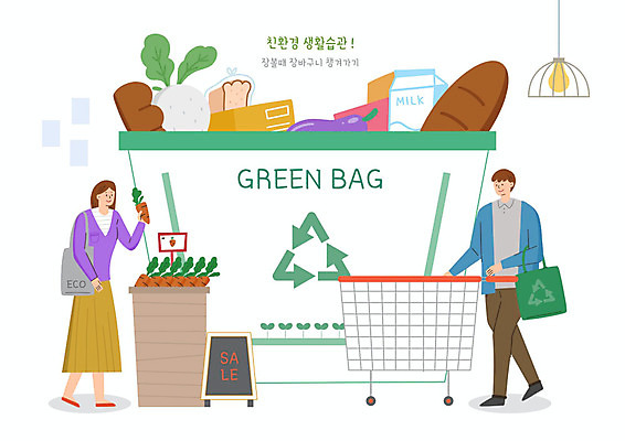 PSD 여자 남자 음식 일러스트 사람 두명 자연보호 그린캠페인 쇼핑카 당근 장바구니 에코 친환경 생활습관 에코백 그린슈머 국내일러스트 캠페인 가방 자연 뿌리채소 쇼핑 바구니 환경 카트 보호 습관 파일형식