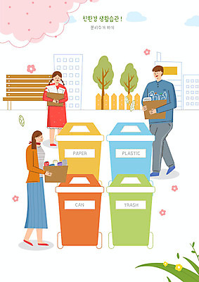PSD 나무 여자 남자 꽃 벤치 일러스트 사람 건물 세명 울타리 자연보호 그린캠페인 에코 친환경 분리수거 생활습관 그린슈머 국내일러스트 식물 건축물 캠페인 의자 자연 담장 환경 보호 습관 파일형식