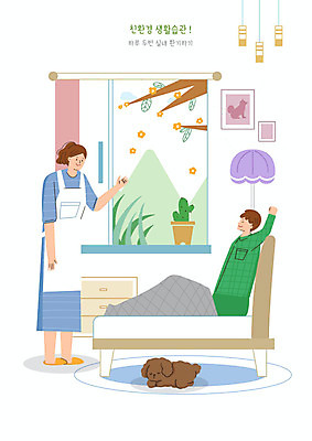 PSD 나무 한마리 여자 남자 액자 일러스트 창문 사람 두명 자연보호 그린캠페인 침대 강아지 에코 친환경 반려 생활습관 환기 그린슈머 국내일러스트 식물 1 캠페인 가구 자연 반려동물 환경 개 보호 습관 파일형식