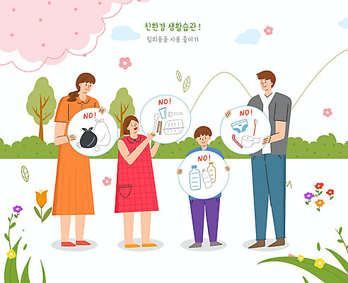 PSD 공원 여자 남자 일러스트 비닐봉투 사람 여러명 자연보호 그린캠페인 금지 일회용 플라스틱 에코 친환경 사용금지 생활습관 그린슈머 국내일러스트 공공시설 캠페인 다수 자연 재질 봉투 환경 보호 습관 파일형식