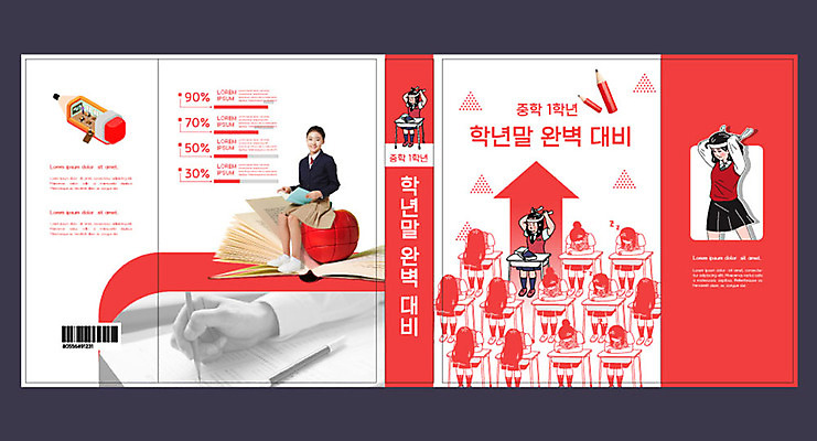템플릿 학생 표지디자인 북디자인 손 출판디자인 여자 교육 표지 북커버 청소년 여러명 신체부위 10대 책 빨간색 한국인 청소년교육 에듀 에듀케이션 십대여자만 스쿨팩 책날개 책등 표지샘플 이미지템플릿 AI파일 컬러 다수 사람 동양인 여자만 십대만 파일형식 벡터