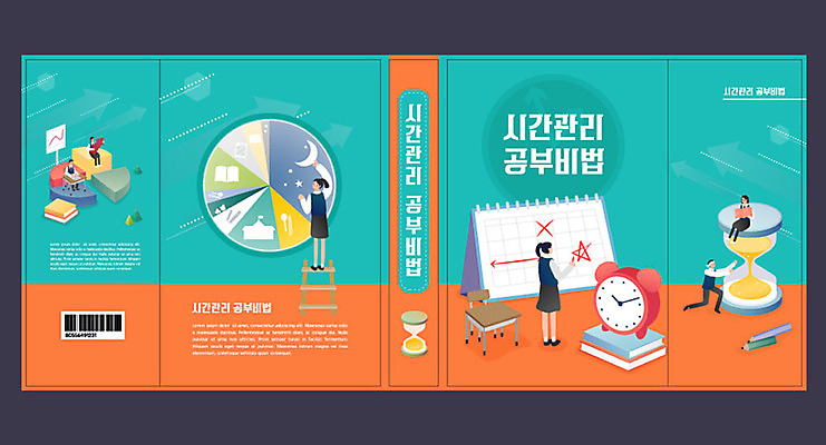 템플릿 표지디자인 북디자인 출판디자인 여자 교육 표지 남자 시계 북커버 여러명 책 주황색 달력 시간 모래시계 청록색 시간관리 생활계획표 에듀 에듀케이션 스쿨팩 책날개 책등 표지샘플 이미지템플릿 AI파일 모래 컬러 다수 사람 계획표 파일형식 벡터