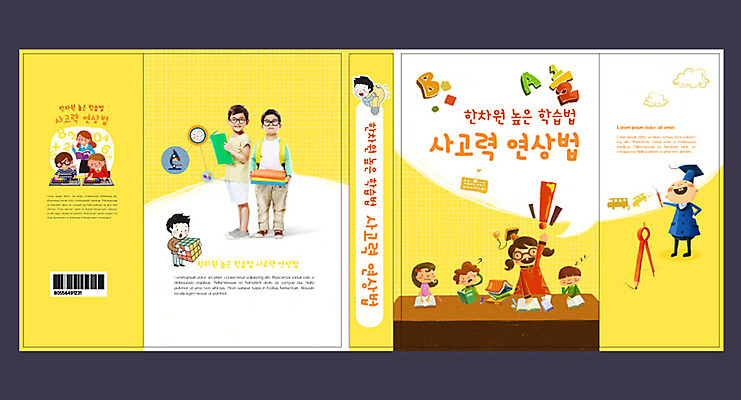 템플릿 표지디자인 북디자인 출판디자인 여자 어린이교육 교육 표지 남자 어린이 북커버 여러명 책 노란색 한국인 에듀 에듀케이션 어린이만 스쿨팩 책날개 책등 표지샘플 이미지템플릿 AI파일 컬러 다수 사람 동양인 파일형식 벡터
