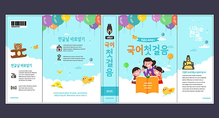 구름 템플릿 표지디자인 북디자인 출판디자인 여자 교육 표지 남자 어린이 하늘색 북커버 성인 책 세명 곰인형 풍선 세종대왕 에듀 에듀케이션 스쿨팩 책날개 책등 표지샘플 이미지템플릿 AI파일 자연요소 인형 사람 파란색 왕 파일형식 벡터