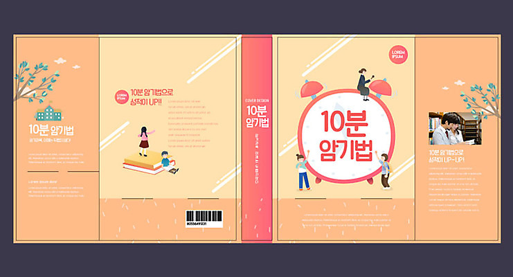 템플릿 표지디자인 북디자인 출판디자인 여자 교육 표지 남자 시계 북커버 청소년 여러명 성인 책 교사 주황색 에듀 에듀케이션 스쿨팩 책날개 책등 표지샘플 이미지템플릿 AI파일 직업 컬러 다수 사람 파일형식 벡터