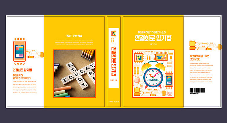 템플릿 표지디자인 북디자인 출판디자인 교육 표지 시계 북커버 사람없음 책 단어 스마트폰 노란색 연결 에듀 에듀케이션 스쿨팩 책날개 책등 표지샘플 이미지템플릿 AI파일 문자 컬러 핸드폰 스마트기기 파일형식 벡터