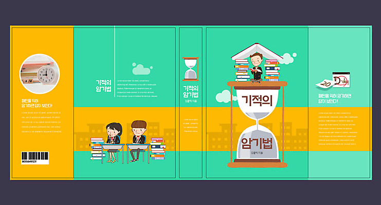 템플릿 표지디자인 북디자인 출판디자인 여자 교육 표지 남자 북커버 청소년 책 세명 노란색 기적 청소년교육 모래시계 민트색 에듀 에듀케이션 스쿨팩 책날개 책등 표지샘플 이미지템플릿 AI파일 모래 시계 컬러 사람 파일형식 벡터