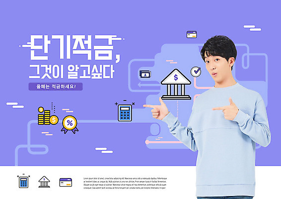 PSD 편집이미지 남자 한명 상반신 20대 성인 금융 경제 보라색 동전 저축 한국인 계산기 가리킴 은행 통장 적금 적금통장 성인남자한명만 이미지편집 1 컬러 돈 문구용품 사람 동양인 손짓 청년 장비 남자한명만 성인남자만 파일형식