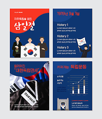 PSD 템플릿 여자 남자 웹템플릿 그래프 여러명 만세 태극기 한복 남색 삼일절 국경일 독립 독립운동 독립운동가 애국자 카드뉴스 이미지템플릿 한국전통 기념일 컬러 다수 모션 사람 공휴일 국기 전통의상 파일형식