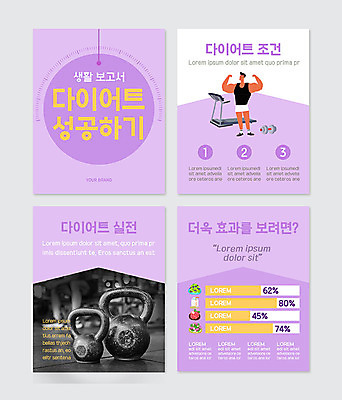 PSD 템플릿 남자 웹템플릿 다이어트 성공 그래프 건강 한명 생활 운동 보라색 아령 보고서 케틀벨 카드뉴스 이미지템플릿 1 컬러 컨셉 사람 파일형식