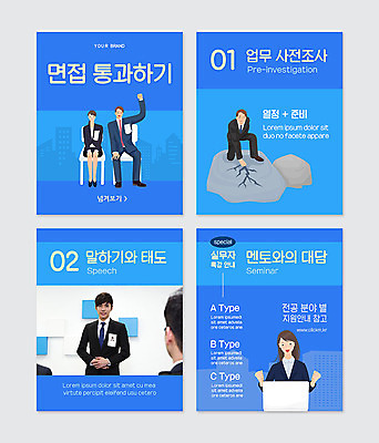 PSD 템플릿 여자 남자 웹템플릿 여러명 20대 성인 파란색 노트북 한국인 비즈니스맨 비즈니스우먼 면접 취업준비생 열정 통과 성인만 카드뉴스 이미지템플릿 감정 컬러 다수 비즈니스 사람 동양인 청년 전자제품 구직 직장인 파일형식