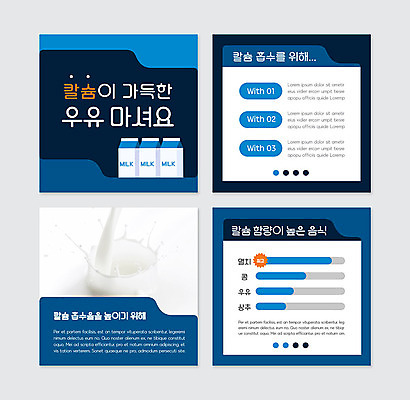 PSD 템플릿 웹템플릿 건강 사람없음 파란색 우유 비타민C 영양소 칼슘 카드뉴스 이미지템플릿 컬러 유제품 비타민 파일형식