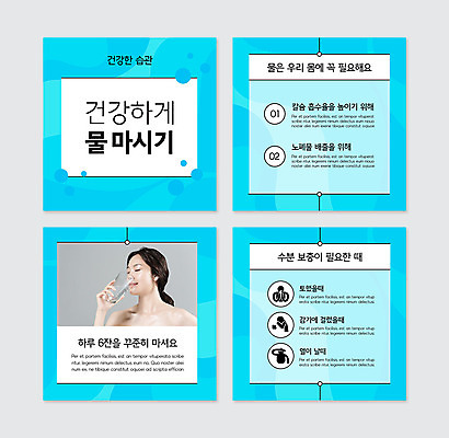 PSD 템플릿 여자 웹템플릿 건강 한명 20대 성인 물 파란색 한국인 수분 물마시기 수분섭취 성인여자한명만 카드뉴스 이미지템플릿 자연요소 1 컬러 사람 동양인 청년 마시기 여자한명만 성인여자만 파일형식
