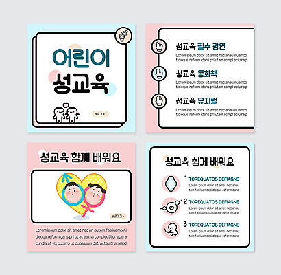 PSD 템플릿 여자 남자 어린이 분홍색 웹템플릿 하늘색 하트 조기교육 성별 성교육 성별기호 카드뉴스 이미지템플릿 모양 기호 교육 컬러 사람 파란색 파일형식