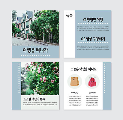 PSD 템플릿 꽃 행복 여행 웹템플릿 배낭 거리 사람없음 일상 파란색 카드뉴스 이미지템플릿 식물 감정 컬러 가방 라이프 파일형식