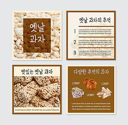 PSD 템플릿 웹템플릿 디저트 사람없음 갈색 추억 뻥튀기 전통과자 카드뉴스 쌀튀밥 소라과자 이미지템플릿 음식 컬러 컨셉 과자 파일형식