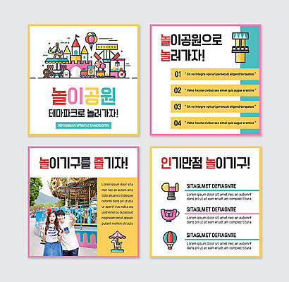 PSD 템플릿 커플 여자 남자 웹템플릿 20대 성인 컬러풀 테마파크 놀이공원 한국인 놀이기구 즐거움 인기 성인만 카드뉴스 이미지템플릿 감정 컬러 관계 놀이 사람 동양인 청년 공간 파일형식