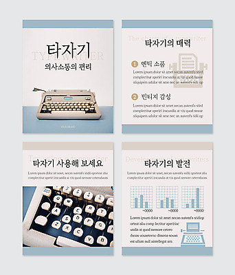 PSD 템플릿 웹템플릿 하늘색 사람없음 매력적 앤티크 빈티지 발전 타자기 의사소통 카드뉴스 이미지템플릿 컨셉 파란색 골동품 파일형식