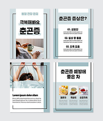 PSD 템플릿 여자 웹템플릿 피곤 성인 두명 30대 파란색 건강관리 봄 한국인 졸음 극복 국화차 레몬차 오미자차 춘곤증 성인여자만 카드뉴스 이미지템플릿 계절 감정 컬러 컨셉 건강 관리 사람 동양인 장년 차_음료 질병 여자만 성인만 파일형식