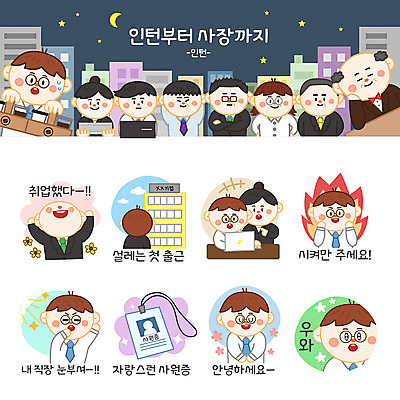 여자 남자 꽃 스티커 일러스트 회사 회의 불 사람 여러명 성인 건물 노트북 세트 인사 직장인 비즈니스맨 비즈니스우먼 즐거움 열정 이모티콘 사원증 공감 인턴 국내일러스트 AI파일 자연요소 식물 직업 건축물 감정 다수 비즈니스 전자제품 예절 파일형식 벡터