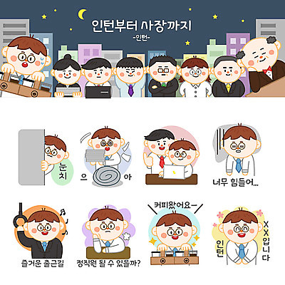 여자 남자 커피 스티커 음표 일러스트 회사 피곤 사람 여러명 성인 노트북 세트 인사 직장인 비즈니스맨 비즈니스우먼 즐거움 고민 걱정 이모티콘 공감 눈치 인턴 국내일러스트 AI파일 직업 기호 감정 음료 음악 다수 컨셉 비즈니스 전자제품 예절 파일형식 벡터