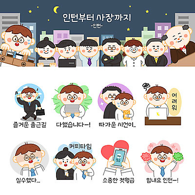 여자 남자 종이 커피 스티커 음표 일러스트 회사 응원 사람 여러명 성인 노트북 스마트폰 세트 놀람 직장인 비즈니스맨 비즈니스우먼 즐거움 이모티콘 월급 공감 눈치 인턴 국내일러스트 AI파일 직업 기호 감정 음료 음악 다수 비즈니스 표정 전자제품 핸드폰 스마트기기 파일형식 벡터