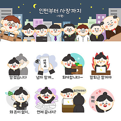 여자 남자 종이 스티커 돈 일러스트 회사 사람 여러명 성인 노트북 세트 짐 사원 직장인 비즈니스맨 비즈니스우먼 가난 즐거움 열정 이모티콘 공감 사표 혼란 칼퇴근 국내일러스트 AI파일 직업 감정 다수 컨셉 비즈니스 전자제품 재산 퇴근 파일형식 벡터