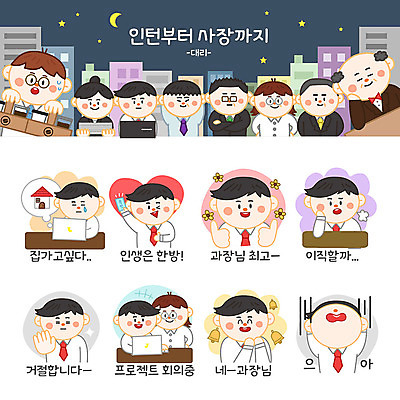 여자 남자 꽃 스티커 일러스트 회사 주택 사람 여러명 성인 노트북 세트 슬픔 종 최고 직장인 비즈니스맨 비즈니스우먼 좌절 한숨 거절 이모티콘 아부 공감 국내일러스트 AI파일 식물 직업 감정 다수 컨셉 비즈니스 건물 전자제품 파일형식 벡터