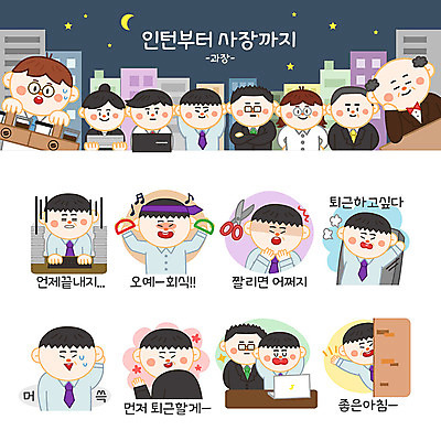 여자 남자 종이 벽 스티커 일러스트 회사 가위 사람 여러명 성인 노트북 세트 키보드 인사 직장인 비즈니스맨 비즈니스우먼 좌절 즐거움 고민 문서 탬버린 이모티콘 공감 딴짓 국내일러스트 AI파일 직업 감정 다수 컨셉 비즈니스 문구용품 타악기 전자제품 예절 파일형식 벡터