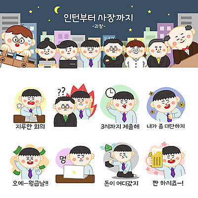 여자 남자 꽃 종이 시계 스티커 돈 일러스트 회사 회의 불 맥주 사람 여러명 성인 노트북 세트 슬픔 물음표 직장인 비즈니스맨 비즈니스우먼 즐거움 하품 이모티콘 공감 멍하다 제출 회식 국내일러스트 AI파일 자연요소 식물 직업 기호 감정 다수 비즈니스 주류 전자제품 식사 재산 생리현상 파일형식 벡터