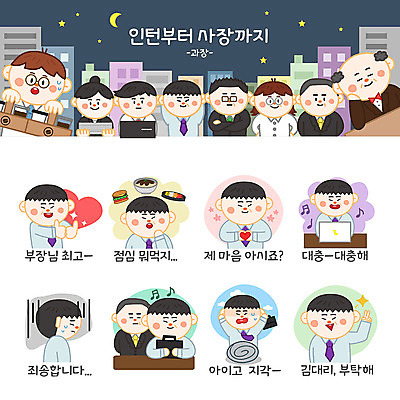 여자 남자 스티커 음표 일러스트 회사 사람 여러명 성인 세트 초밥 햄버거 하트 최고 직장인 비즈니스맨 비즈니스우먼 짜장면 지각 고민 이모티콘 곤란 공감 국내일러스트 AI파일 모양 직업 기호 감정 음악 다수 비즈니스 패스트푸드 중식 일본음식 파일형식 벡터