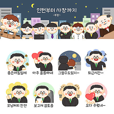 여자 남자 꽃 종이 커피 스티커 음표 일러스트 회사 사람 여러명 성인 세트 달 하트 인사 최고 직장인 비즈니스맨 비즈니스우먼 야간 즐거움 이모티콘 위로 공감 부장 서류검토 국내일러스트 AI파일 자연요소 모양 식물 직업 기호 감정 음료 음악 다수 비즈니스 예절 확인 파일형식 벡터