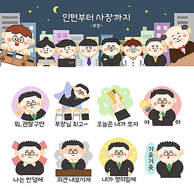 여자 남자 스티커 일러스트 회사 전구 사람 여러명 성인 세트 직장인 비즈니스맨 비즈니스우먼 자신감 신용카드 집중 고민 반대 의견 이모티콘 공감 부장 헹가래 국내일러스트 AI파일 직업 감정 다수 컨셉 비즈니스 금융 축하 파일형식 벡터