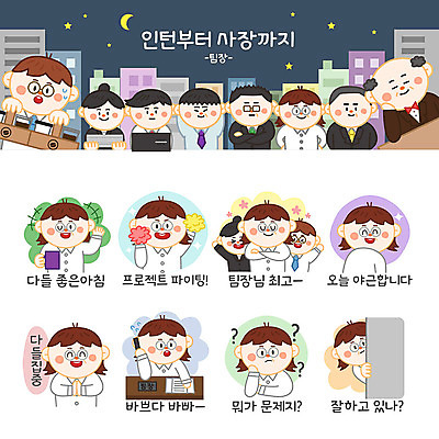 응시 여자 남자 스티커 일러스트 회사 응원 사람 여러명 성인 세트 머그컵 인사 직장인 비즈니스맨 비즈니스우먼 자신감 고민 바쁨 야근 이모티콘 공감 국내일러스트 AI파일 직업 시선 감정 다수 비즈니스 컵 예절 업무 파일형식 벡터