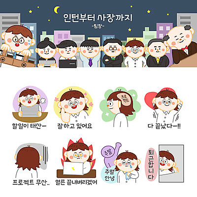 여자 남자 종이 스티커 일러스트 회사 사람 여러명 성인 노트북 세트 슬픔 인사 최고 직장인 비즈니스맨 비즈니스우먼 끝 한숨 문서 퇴근 기지개 열정 주말 이모티콘 공감 국내일러스트 AI파일 직업 감정 다수 비즈니스 모션 전자제품 예절 출퇴근 파일형식 벡터