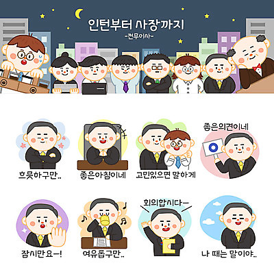 여자 남자 종이 스티커 일러스트 회사 아침 사람 여러명 성인 세트 인사 직장인 비즈니스맨 비즈니스우먼 추억 문서 격려 찬성 이모티콘 공감 흐뭇 국내일러스트 AI파일 주간 직업 감정 다수 컨셉 비즈니스 모션 예절 파일형식 벡터
