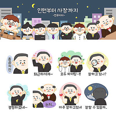 여자 남자 스티커 일러스트 회사 응원 돋보기 사람 여러명 성인 세트 파이팅 듣기 달 하트 인사 직장인 비즈니스맨 비즈니스우먼 보고 퇴근 이모티콘 공감 눈치 국내일러스트 AI파일 자연요소 모양 직업 다수 비즈니스 모션 예절 발표 출퇴근 파일형식 벡터