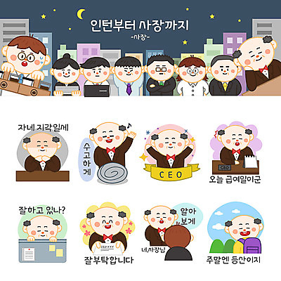 여자 남자 스티커 일러스트 회사 CEO 명함 웃음 사람 여러명 성인 세트 등산 분노 인사 직장인 비즈니스맨 비즈니스우먼 사장 이모티콘 월급 공감 국내일러스트 AI파일 직업 감정 다수 비즈니스 표정 트래킹 예절 파일형식 벡터