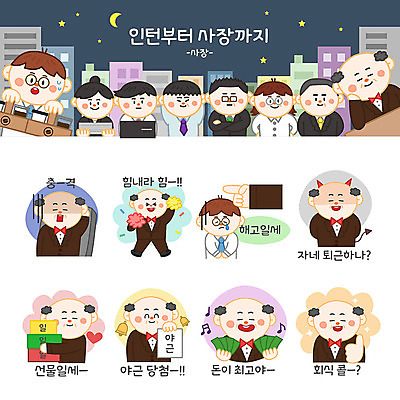 여자 남자 스티커 돈 일러스트 회사 응원 선물 사람 여러명 성인 세트 종 하트 최고 직장인 비즈니스맨 비즈니스우먼 악마 즐거움 퇴근 충격 야근 이모티콘 해고 공감 눈치 시무룩 회식 국내일러스트 AI파일 모양 직업 감정 다수 비즈니스 표정 식사 업무 재산 출퇴근 파일형식 벡터
