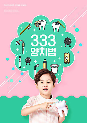 PSD 편집이미지 교육 남자 분홍색 말풍선 한명 미소 들기 사람 소년 한국인 양치 치아 칫솔 치아모형 에듀 에듀케이션 치아건강 소년한명만 카피스페이스 스쿨팩 이미지편집 1 어린이 컬러 모션 표정 건강 동양인 위생용품 청결 공백 소화기관 남자한명만 소년만 파일형식