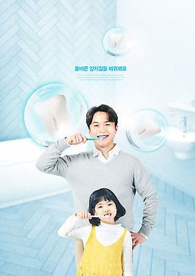 PSD 편집이미지 여자 교육 남자 딸 어린이 가족 사람 소녀 성인 두명 30대 파란색 한국인 욕실 양치 물방울 아빠 치아 화장실 에듀 에듀케이션 치아건강 카피스페이스 스쿨팩 이미지편집 컬러 관계 건강 동양인 장년 청결 공백 소화기관 파일형식